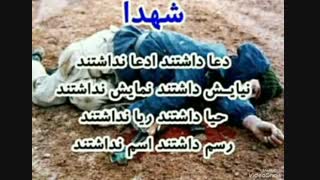 مگرماچه کردیم که شرمنده شهداباشیم؟؟؟!!!