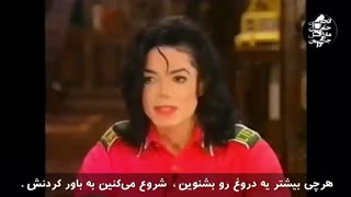 پاسخ مایکل جکسون به شایعه سازان و رسانه های دروغین