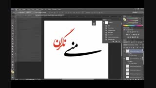 آموزش صفر تا صد تایپوگرافی در فتوشاپ و طراحی پوستر