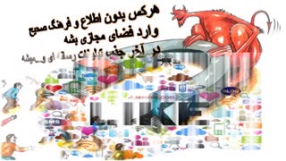 فضای مجازی و راه حل ها