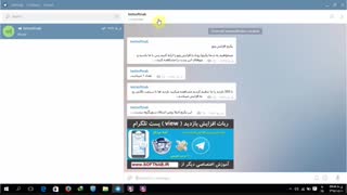 ربات افزایش ویو نسخه 2