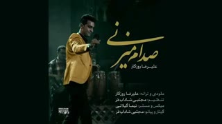 King Music: علیرضا روزگار "صدام میزنی"