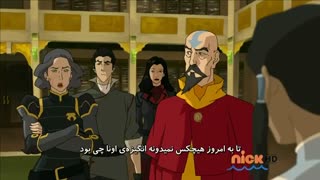 آواتار کورا ( Avatar Korra ) فصل3 قسمت 4 با هاردساب فارسی