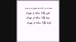 موضوع خیلی مهم در نماشا(احتمالا اکثریت بااین فرد اشنایی دارین)حتما کلیپ رو ببینید