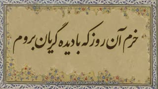 گربودعمربه‌میخانه‌روم‌باردگر (استاد بنان)