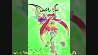 اولین و واقعى ترین و تنها گروه وینکس در کل نت....گروهى نیست جز....