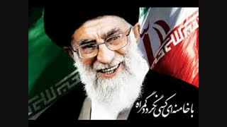مـداحی زیبا" رهبر من"