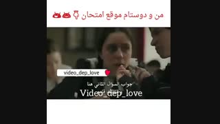 منو دوستام موقع امتحان....خخخخخ