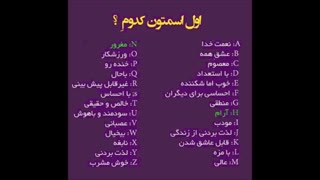 اول اسمتون کدومه
