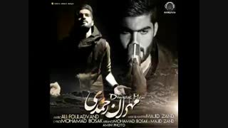 آهنگ مهران احمدی بنام دنیای من