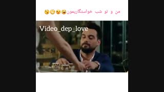 من و تو تو شب خواستگاریمون (سریال داماد معرکه )