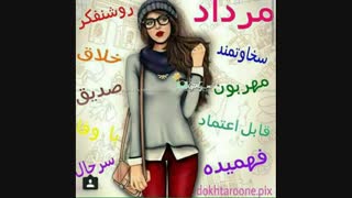 خصوصیات مرداد