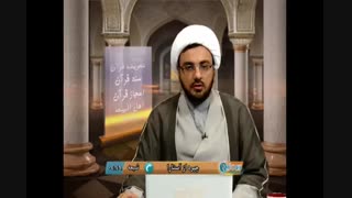 آیه 10 سوره تحریم برای چه کسانی نازل شد؟ شبکه ولایت-استاد ابوالقاسمی