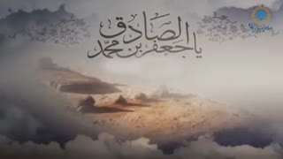 شهادت امام جعفر صادق(ع) تسلیت باد- روابط عمومی بنیاد فرهنگی رفاه