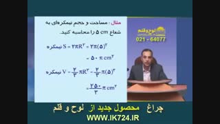 هندسه ( کره )