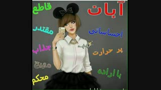 خصوصیات ابان