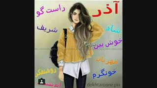 خصوصیات اذر