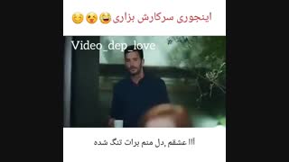 وقتی عشقتو اینطوری سر کار بذاری
