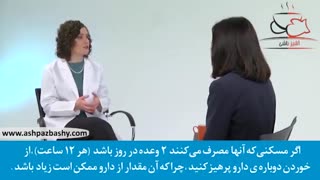 ویدیو سلامتی:بعد از چندساعت از مصرف داروهای مسکن دردم آرام نشده است.آیا میتوانم داروی بیشتری مصرف کنم؟