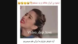 عاشقانه >>>>>نحوه ابراز علاقه جلوی جمع >>>>>وقتی قهری