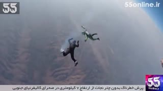 پرش خطرناک بدون چتر نجات از ارتفاع ۷ کیلومتری در صحرای کالیفرنیای جنوبی