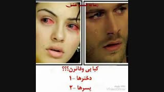 کیا بی وفاترن؟؟؟؟
