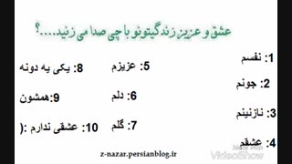 عشقتو چی صدا میزنی؟؟