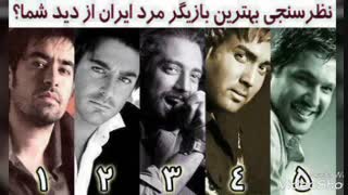 نظرسنجی؟!؟!؟!