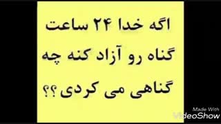 چ گناهی میکردی ؟؟؟