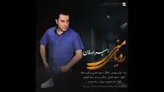 امیر ارسلان - رویای منی
