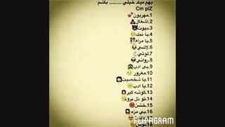 لطفا همه بگین(توضیحات)