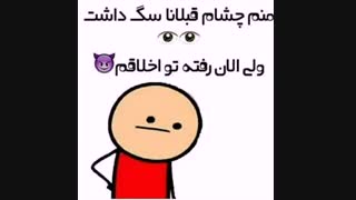 قبلنا اینجوری بودم .....هعییییییییی