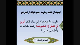 اسناد حدیث ثقلین با تعبیر کتاب الله و عترتی و حدیث خلیفتین با تعبیر کتاب الله و عترتی در کتب اهل سنت - شبکه ولایت-استاد یزدانی