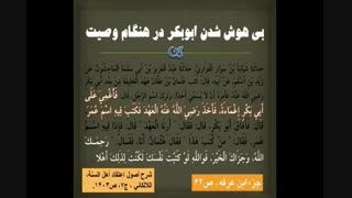آیا تعیین جانشین از طرف رسول خدا صلی الله علیه وآله توهین به شعور صحابه محسوب می شد!!!!!؟ شبکه ولایت-استاد یزدانی- کلمه طیبه
