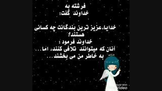 به خاطر من میبخشند...