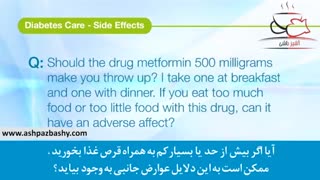 فیلم سلامتی:آیا احتمال دارد داروی متفورمین ۵۰۰ میلی گرم باعث استفراغ شود