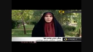 غش کردن کارشناس هواشناسی صداوسیما -هنر وهواشناسی