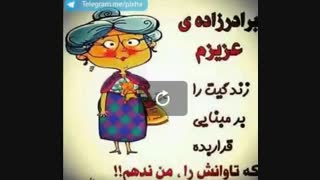 درد و دل های یک عمه