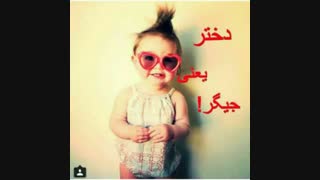 روز دخمل مباااااااارک...... .