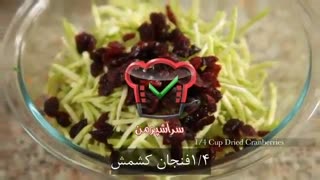 آموزش آشپزی - طرز تهیه سالاد کلم شیرین