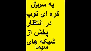 یه سریال کره ای توپ در انتظار پخش از شبکه های سیما(توضیحات بسییییییییییی مهم+لطفا کپی کنید)