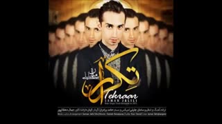 تکرار _سامان جلیلی