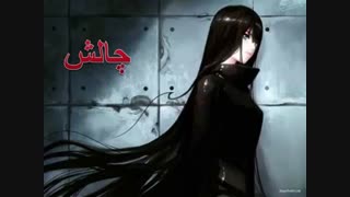 چالش مدرسه ی گردو