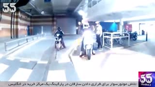 تلاش یک موتورسوار برای فراری دادن سارقان