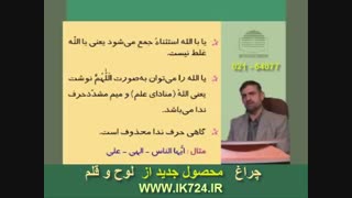 زبان عربی ( مثال _ منادا )