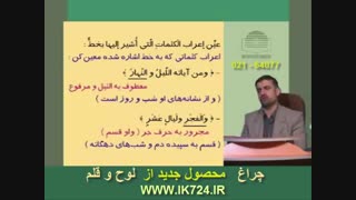 زبان عربی ( مثال _ انواع واو )