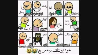خودتی و شانست خخخخ
