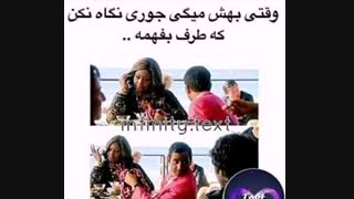 این منم وقتی دوستام میگن زهرا ضایع نگاه نکن..خخخخ