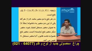 حسابان ( تابع + مثال )