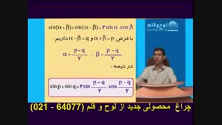 حسابان ( رابطه مثلثاتی )